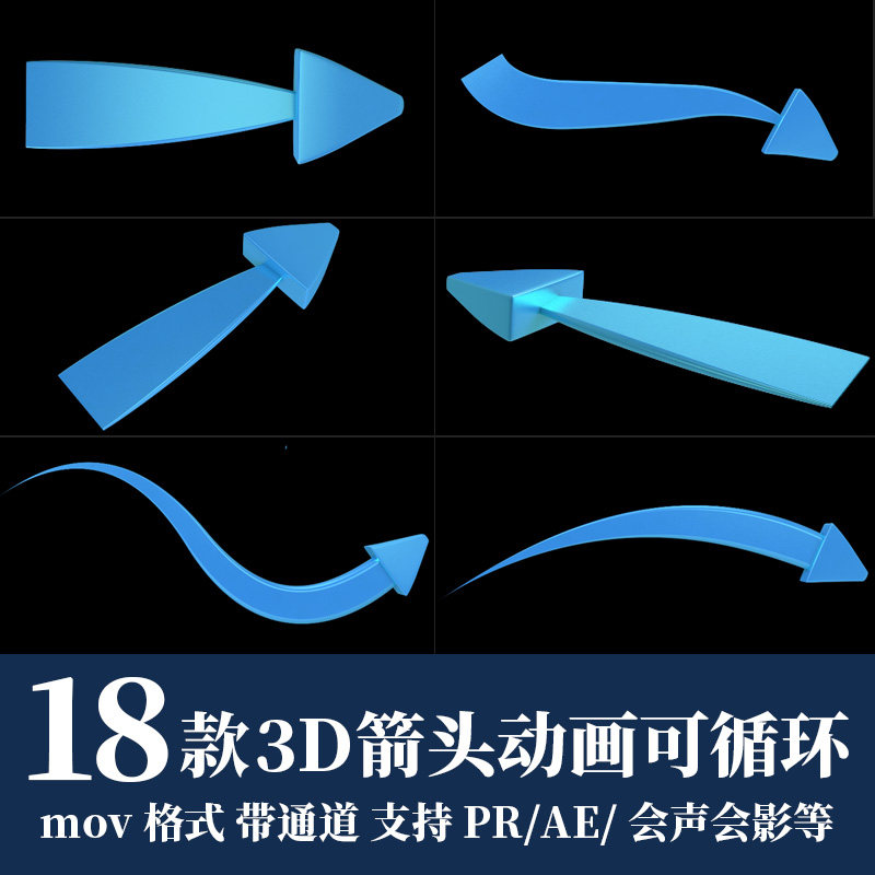 pr视频素材3D箭头动态指向动画可循环mov透明通道ae剪辑合成元素_虎窝淘