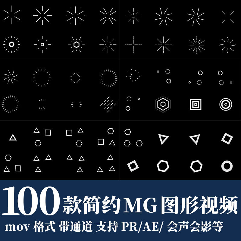 简约线条符号动态mg运动图形动画alpha透明通道pr/ae视频素材