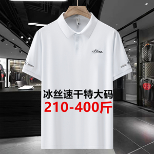 400斤夏季冰丝速干短袖Polo衫男加肥加大码300斤宽松刺绣翻领T恤