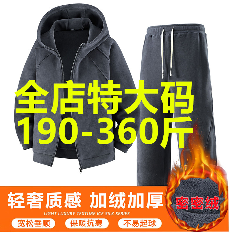 360斤加绒特大码加厚休闲套装男