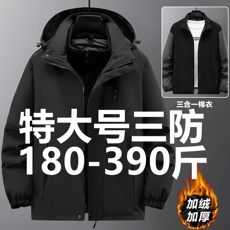大号冲锋衣男款三合一加肥大码外套秋冬新款加绒三防可拆卸300斤