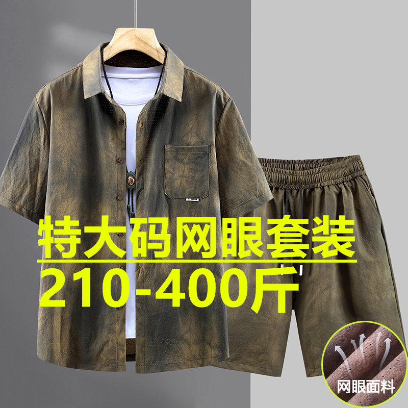 400斤特大码短袖速干网眼透气套装男胖子宽松两件套加肥休闲短裤