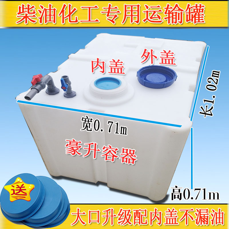 新品上市油罐500l升柴油运输桶加厚长方形柴油塑料桶带出油口开关