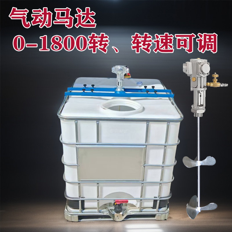 吨桶配气动搅拌电机马达 可调转速 打农药桶1000升水肥化工酸碱罐