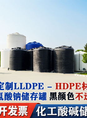 定制HDPE塑料桶 LLDPE化工罐 装次氯酸钠黑色水桶 5T10吨盐酸硫酸
