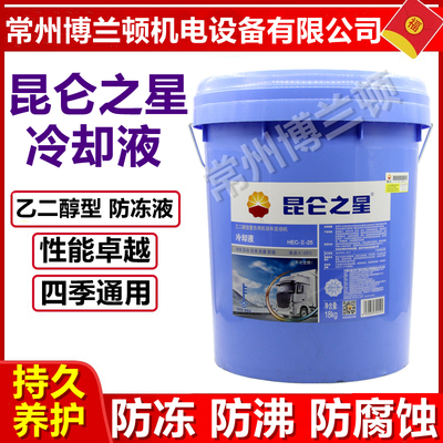 昆仑之星防冻液汽车冷却液柴油汽油红色绿色四季通用大桶长效18kg