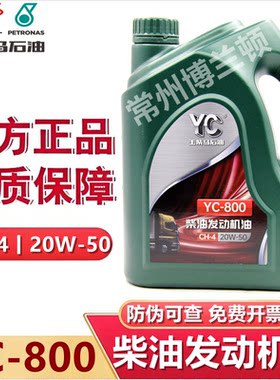 玉柴YC-800通用柴油机油