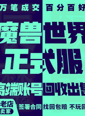 魔兽世界正式服账号成品帐号时光服回收买卖法师塔雷龙幻化坐骑