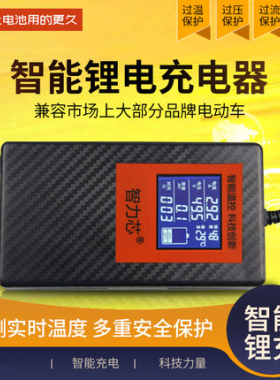电动车三元电铁锂48v60v72v自动断电智能修复均衡液晶显示充电器