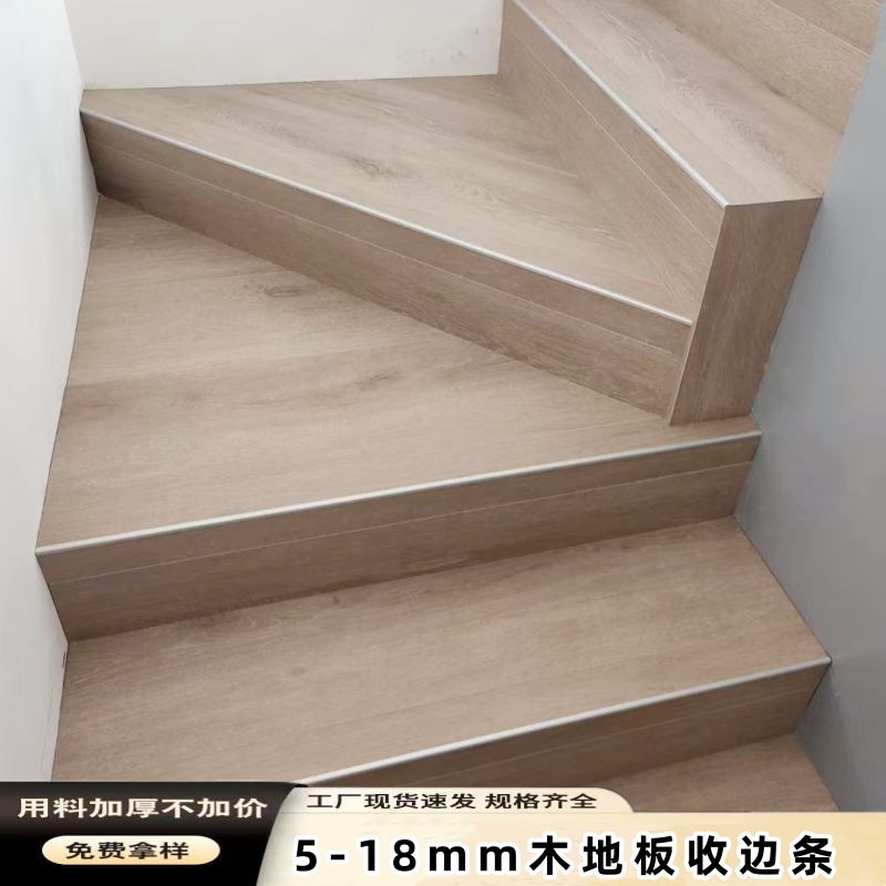 5mm铝合金极窄隐形收边条木地板瓷砖地台榻榻米楼梯踏步收口阳角