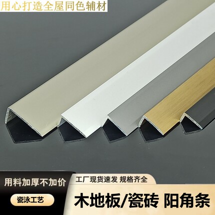 极窄7字扣铝合金L型阳角直角木地板瓷砖收边条123456厘米加宽加长