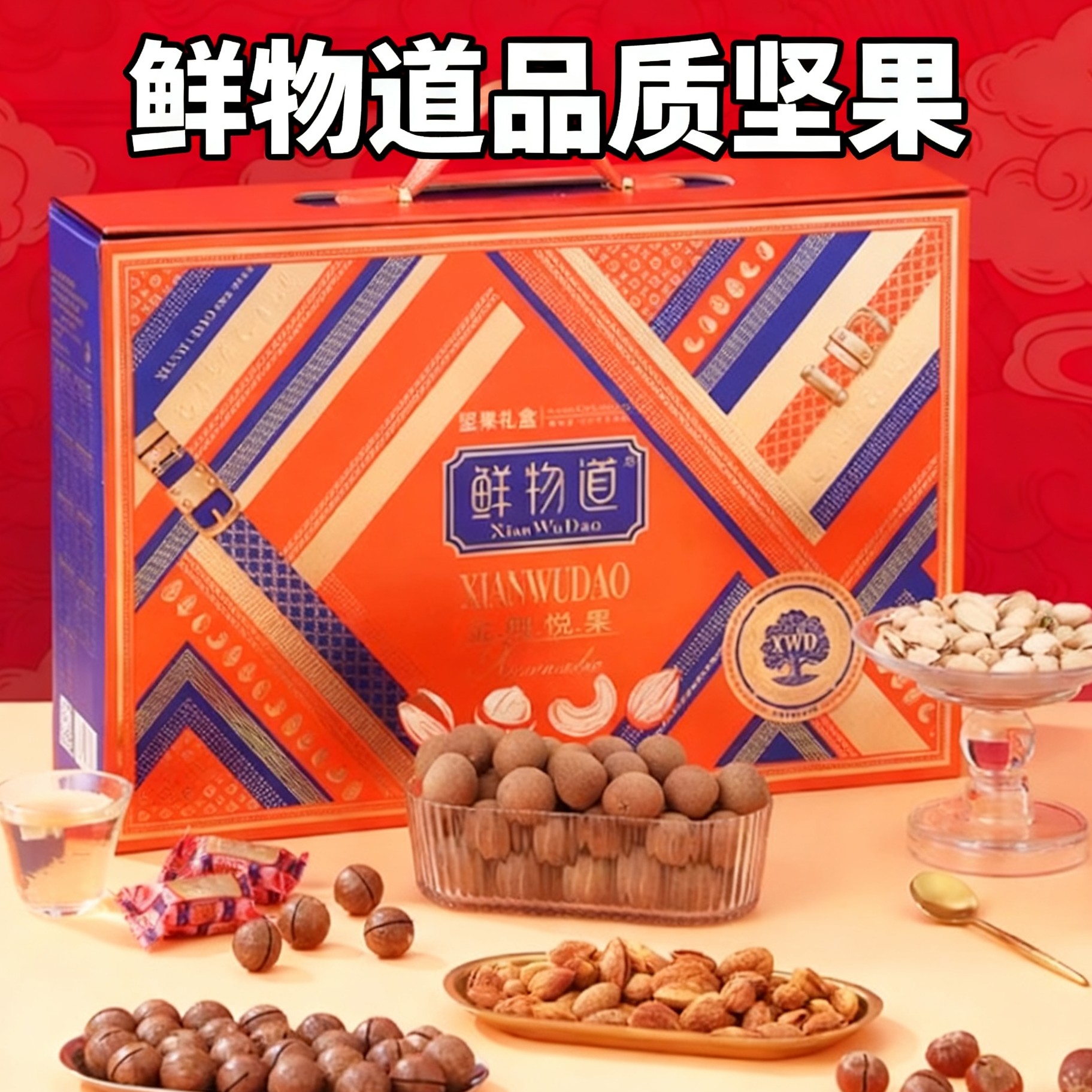 坚果礼盒鲜物道金典悦果混合干果大礼包年货礼盒过年送礼品零食,零食/坚果/特产,坚果礼盒,淘宝优惠券,粉丝福利购,淘宝优惠卷