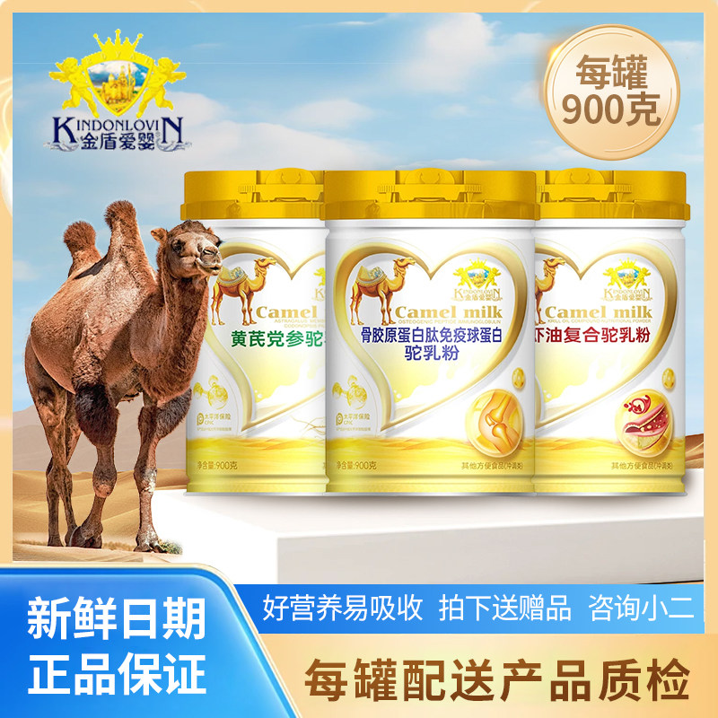 金盾爱婴骨胶原免疫球蛋白磷虾油复黄芪党参驼乳粉蛋白质全家营养,咖啡/麦片/冲饮,驼奶及驼奶粉,淘宝优惠券,粉丝福利购,淘宝优惠卷