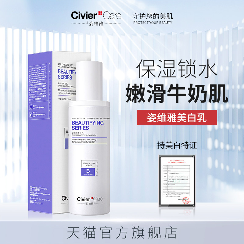 姿维雅美白烟酰胺乳液清爽不油腻保湿祛斑补水晒后修护滋润乳女