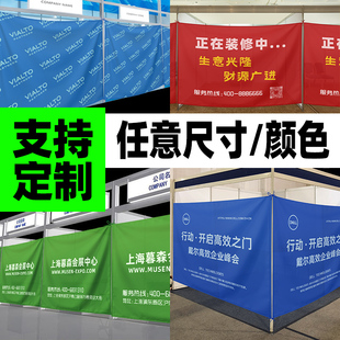 定制展位围档布印logo遮挡帘广交会展会摊位商场围挡广告蓬印图案