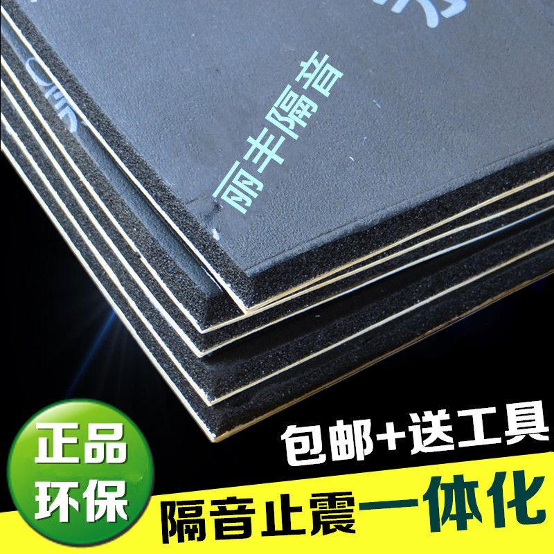 汽车隔音棉止震板三合一材料隔音止震一体板环保隔音棉止震板包邮