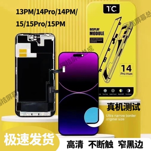 14promax屏幕总成iPhone14pro液晶显示屏15pm内外屏国产原装13pro
