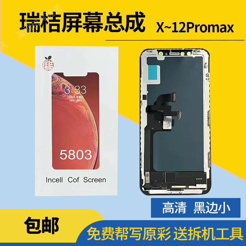 瑞桔gx适用于iphone苹果xmax屏幕总成11pro华星x xs 12pm国产屏xr