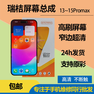 瑞桔屏幕适用苹果14promax屏幕总成15promax高刷柔性类OLED屏类DC