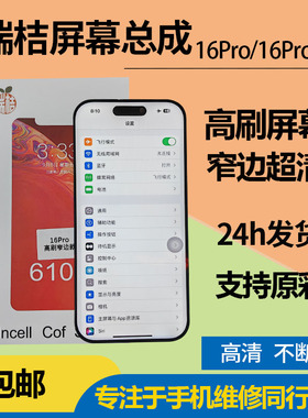 瑞桔适用苹果16promax屏幕总成16pro屏幕总成国产高刷LCD屏DC调光