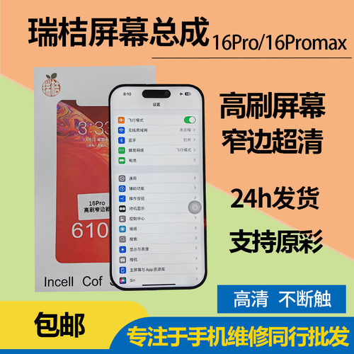 苹果16promax屏幕总成国产高刷