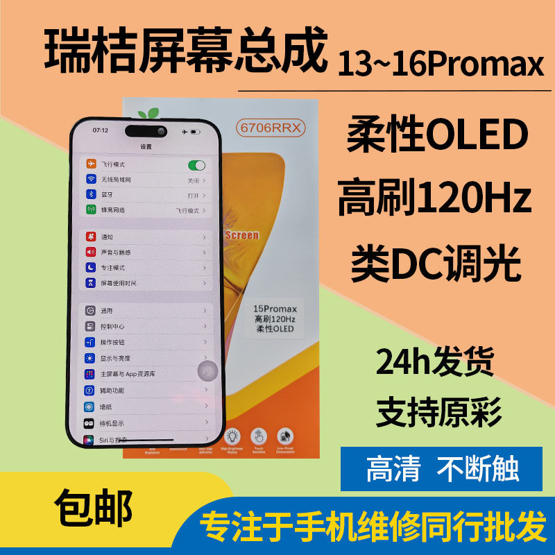 瑞桔适用苹果15promax屏幕总成高刷120hz柔性OLED屏15pro类DC调光,3C数码配件,手机屏幕总成,淘宝优惠券,粉丝福利购,淘宝优惠卷