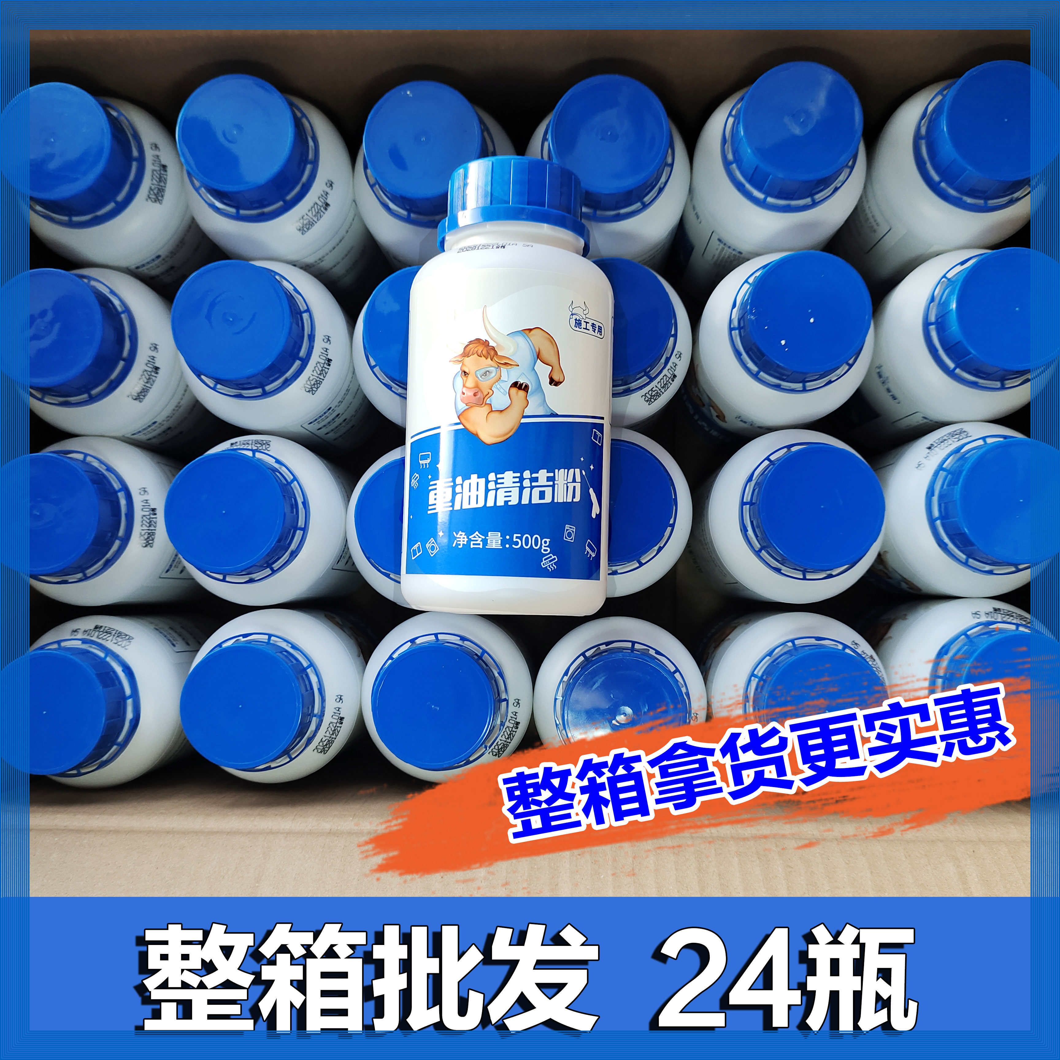 牛大哥整箱24瓶重油污清洁粉