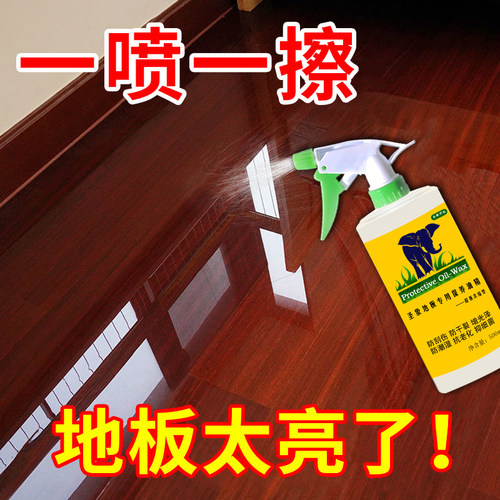 圣象木地板专用保养油