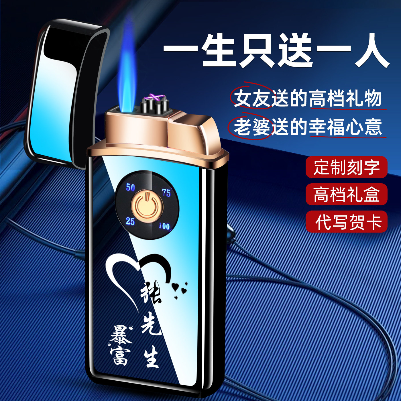 气电两用打火机防风定制送男友图片