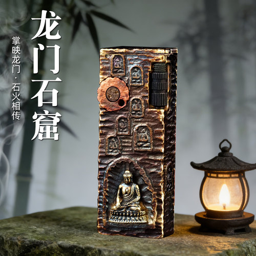 国风原创龙门石窟打火机防风创意