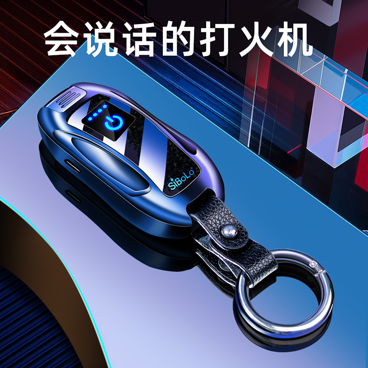 钥匙扣打火机定制送男士生日礼物