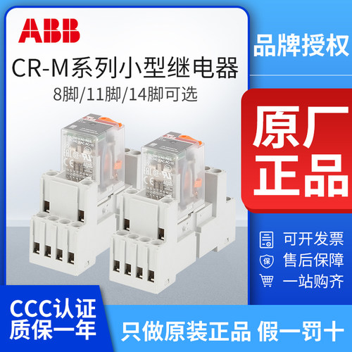 ABB小型中间继电器CR-M024DC2L