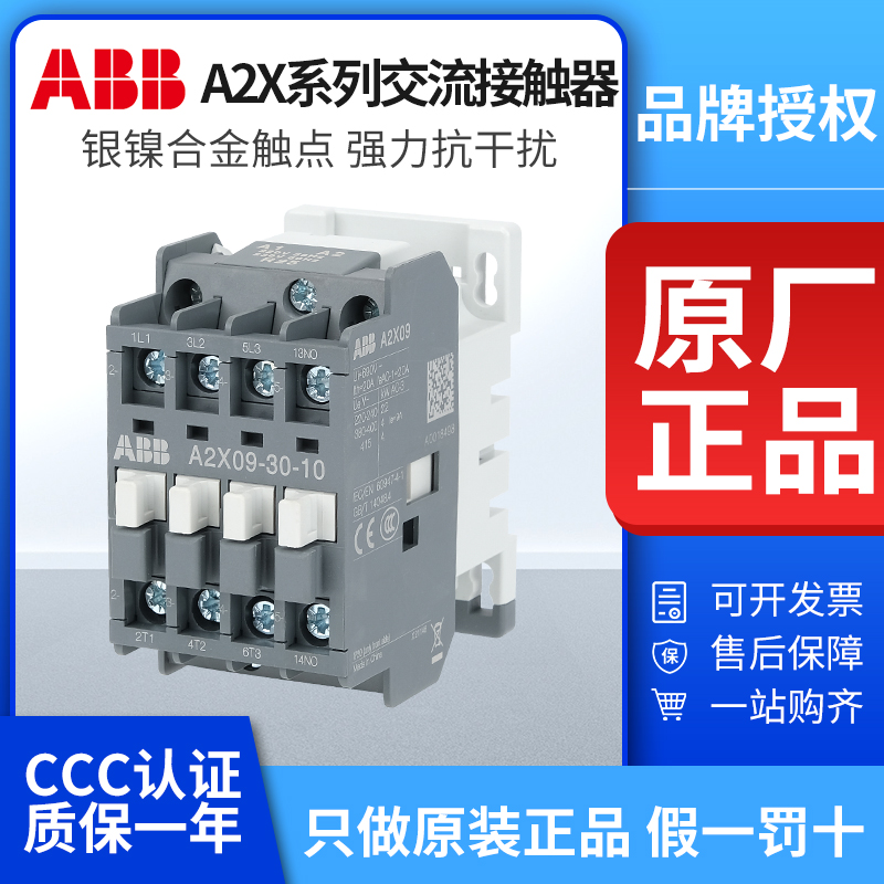 ABB交流接触器A2X09-30-10/18/25/32/40/96A电梯220V家用110V/24V 五金/工具 低压接触器 原图主图