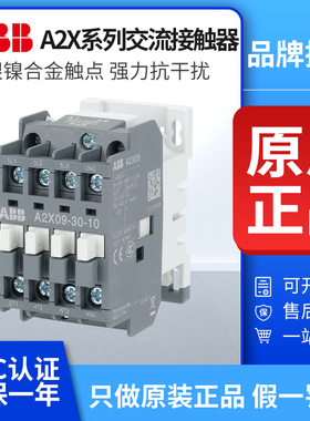 ABB交流接触器A2X09-30-10/18/25/32/40/96A电梯220V家用110V/24V
