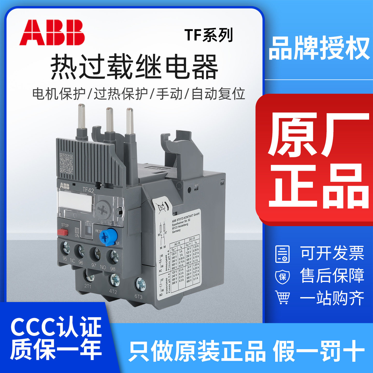 ABB热继电器TF42/65/96过载保护TF42-1/2.3/7.6/10适配AF接触器