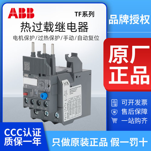 ABB热过载保护继电器TF42正品