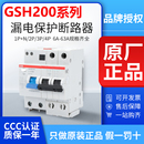 ABB漏电保护器GSH201 4P家用6A 204空气开关断路器1P 63A空调