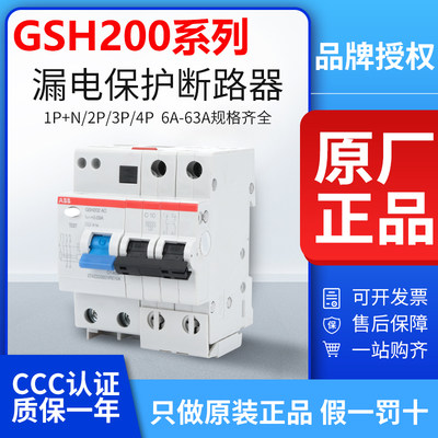 ABB漏电保护器GSH201/204空气开关断路器1P/2P/4P家用6A/63A空调