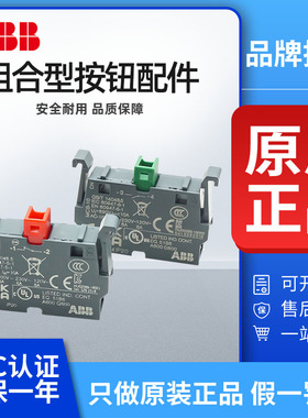 ABB按钮触头MCB-10常开常闭触点MCB-01基座MCBH-00D灯MLBL-7G/R/Y