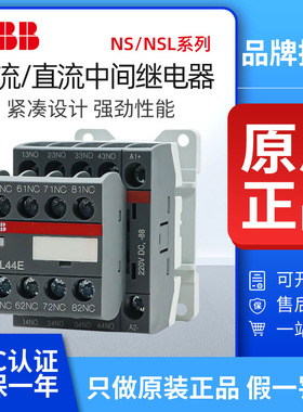 ABB中间继电器NSL44E/31/40E/62E/80E 24/220VDC交流接触器NS22E