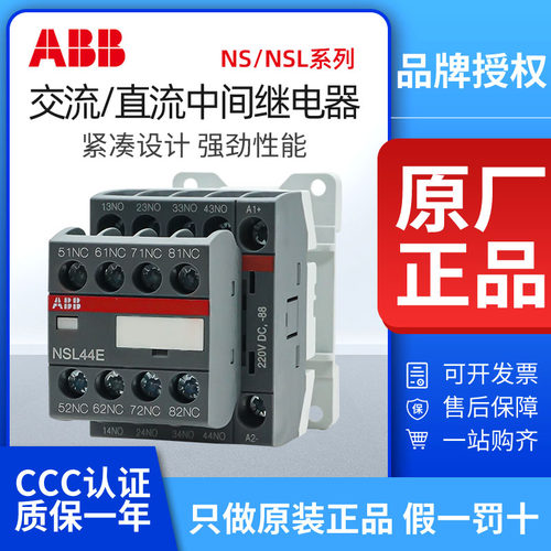 ABB交流直流中间继电器NSL44ENS