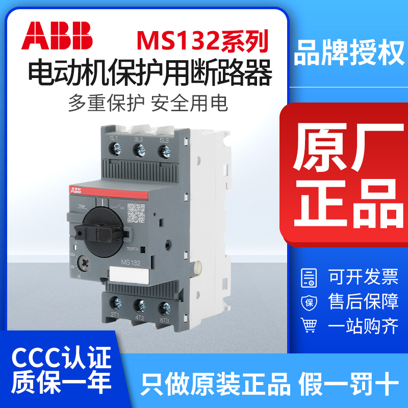 ABBMS132电机保护断路器假一赔十