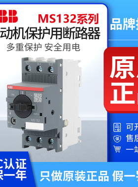 ABB电机断路器MS132-0.63/1.6/4/6.3/10/12/16/25/32马达保护开关