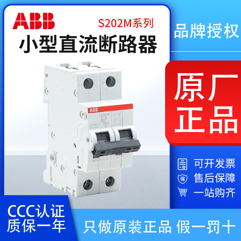 ABB小型直流断路器原装正品图片