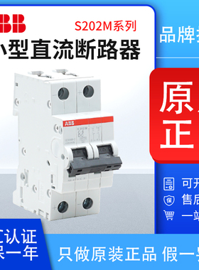 ABB小型直流断路器S201M/S202M/S203M/S204M-16/32/63DC空气开关