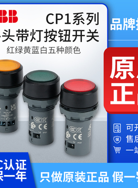 ABB带灯按钮CP1-11G-10自复位启动停止CP1-12Y/13R-01开关24 220V
