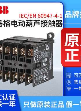 ABB微型接触器IEC/EN 60947-4-1 24V宽脚德马格电动葫芦用正品