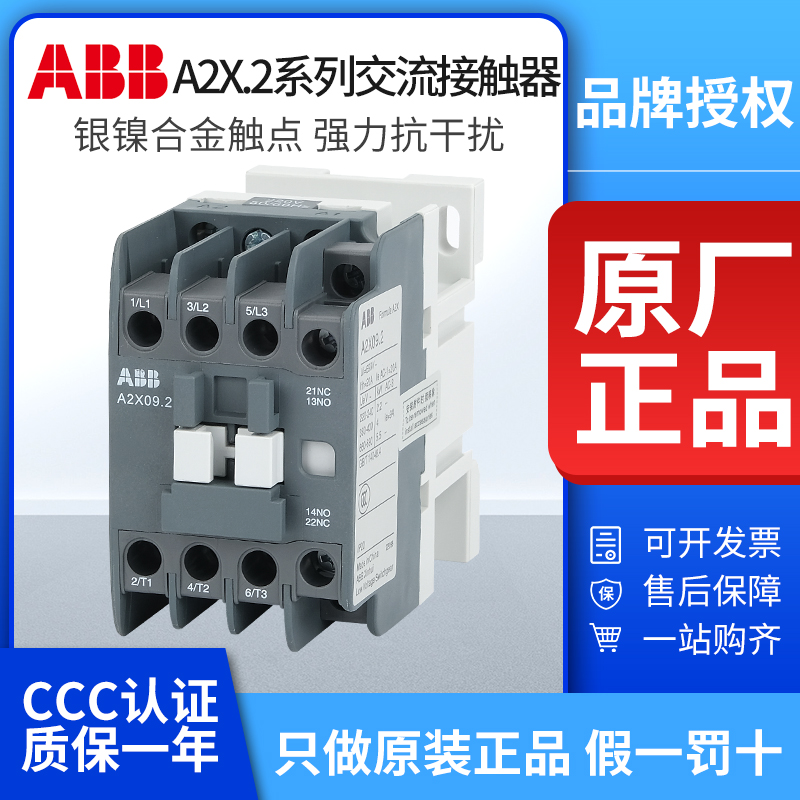 ABB接触器A2X09-30-11 06 12 18 25 32  40 50 65 80 95交流220V 五金/工具 低压接触器 原图主图