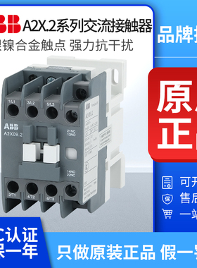 ABB接触器A2X09-30-11 06 12 18 25 32  40 50 65 80 95交流220V