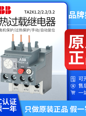 ABB热继电器TA2X1.2/TA2X2.2/TA2X3.2接触器过载保护器DB-1.2底座